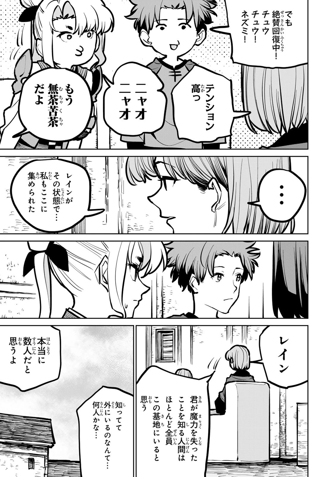 追放されたチート付与魔術師は気ままなセカンドライフを謳歌する。 第36話 - 18