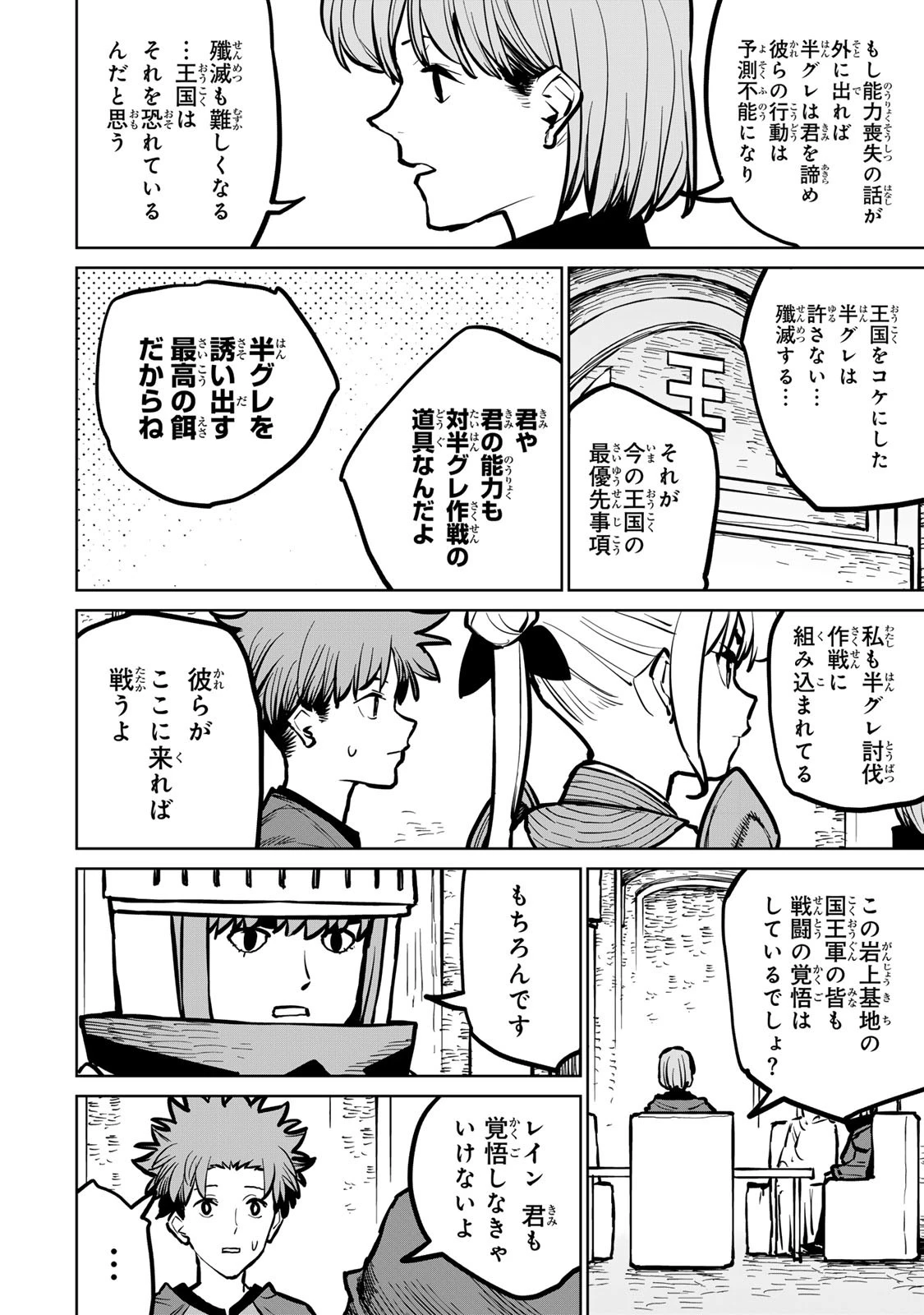 追放されたチート付与魔術師は気ままなセカンドライフを謳歌する。 第36話 - 19