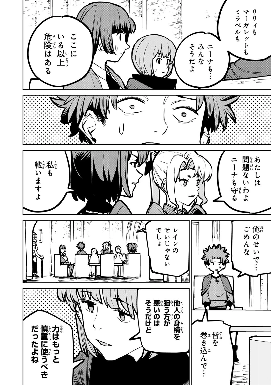 追放されたチート付与魔術師は気ままなセカンドライフを謳歌する。 第36話 - 21