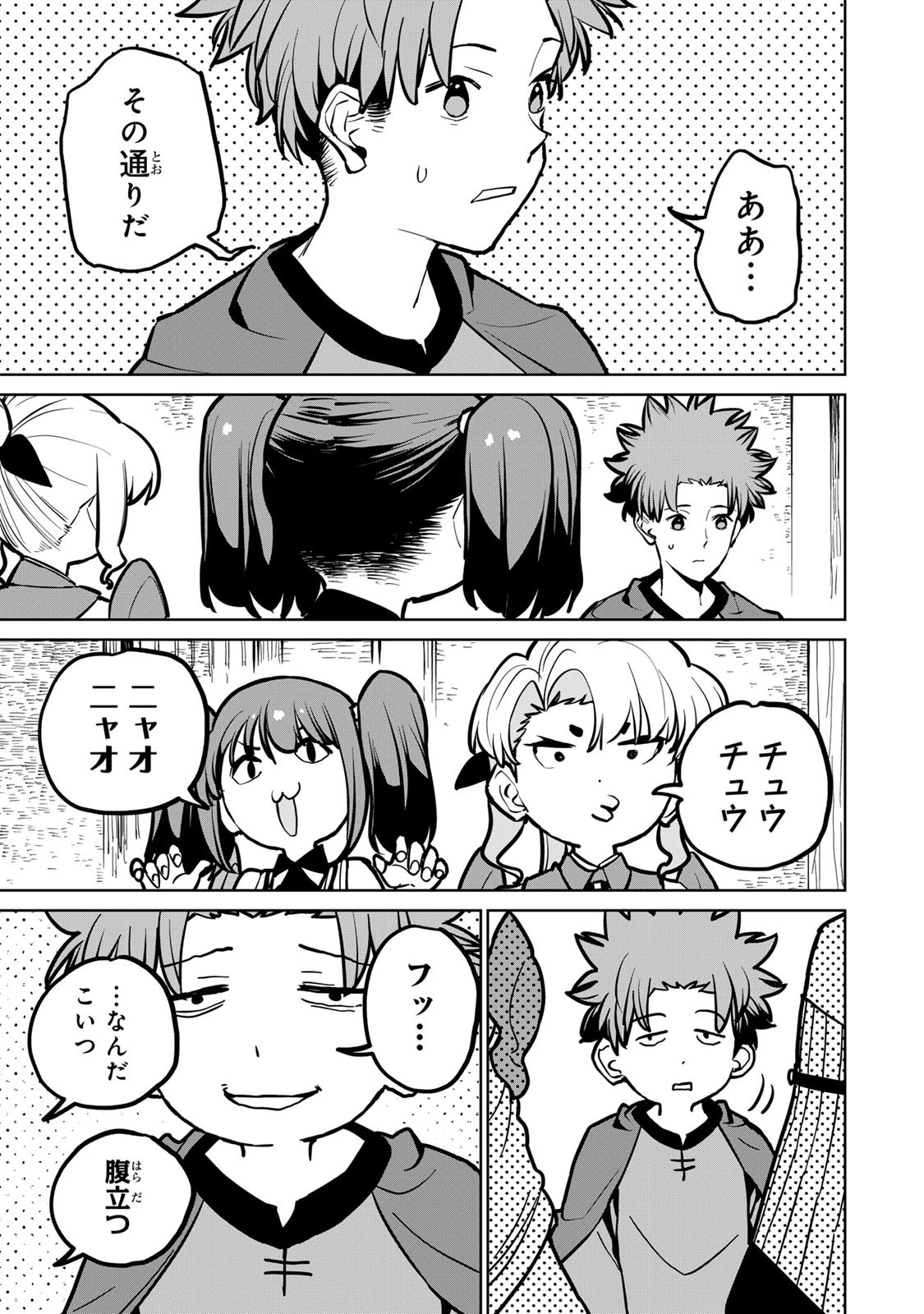 追放されたチート付与魔術師は気ままなセカンドライフを謳歌する。 第36話 - 22