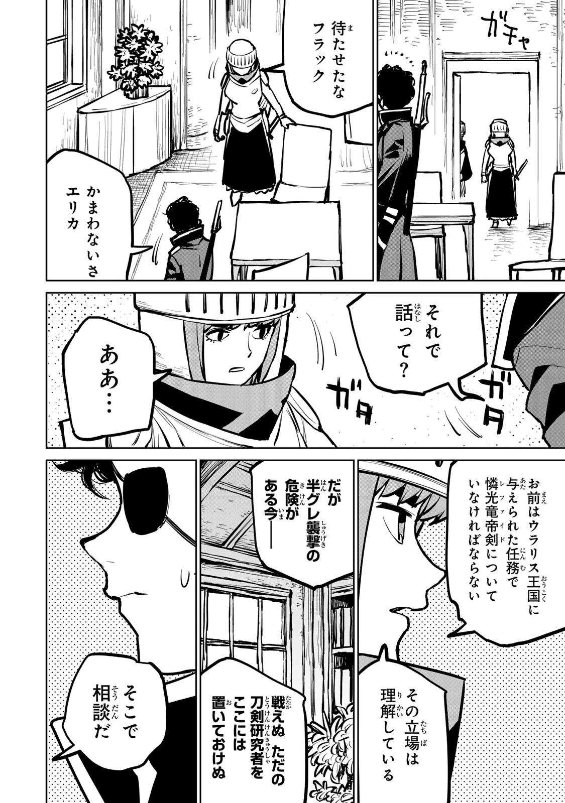 追放されたチート付与魔術師は気ままなセカンドライフを謳歌する。 第36話 - 23