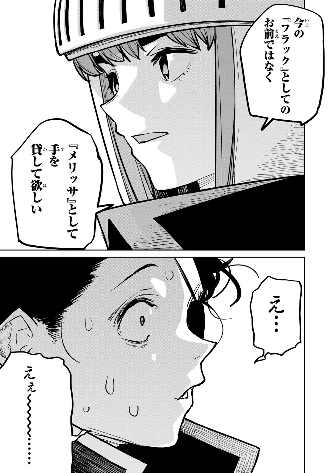 追放されたチート付与魔術師は気ままなセカンドライフを謳歌する。 第36話 - 24