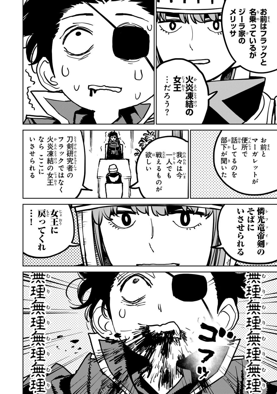 追放されたチート付与魔術師は気ままなセカンドライフを謳歌する。 第36話 - 25