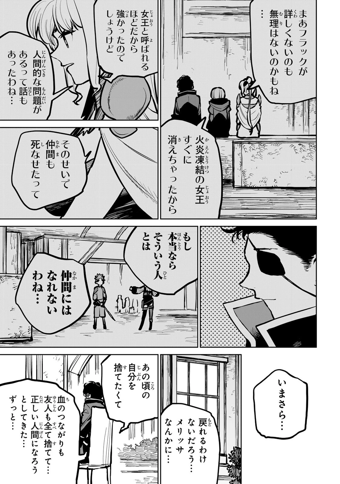 追放されたチート付与魔術師は気ままなセカンドライフを謳歌する。 第36話 - 26