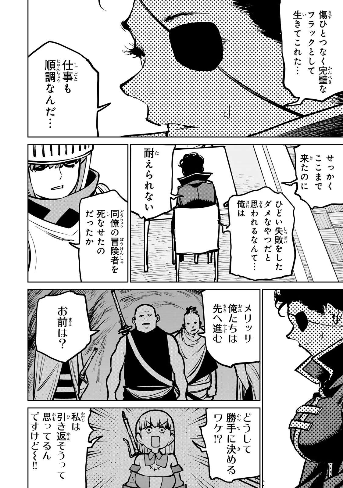追放されたチート付与魔術師は気ままなセカンドライフを謳歌する。 第36話 - 27