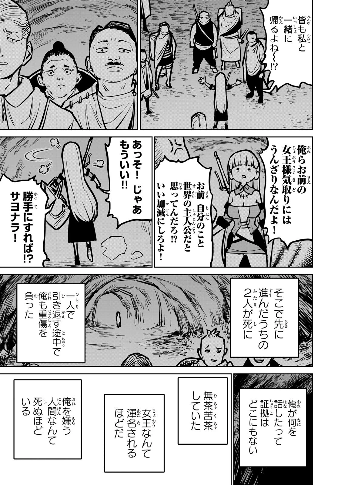 追放されたチート付与魔術師は気ままなセカンドライフを謳歌する。 第36話 - 28