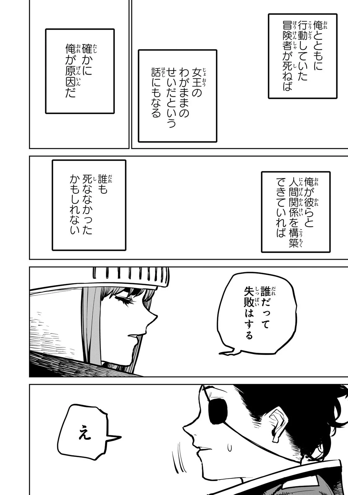 追放されたチート付与魔術師は気ままなセカンドライフを謳歌する。 第36話 - 29