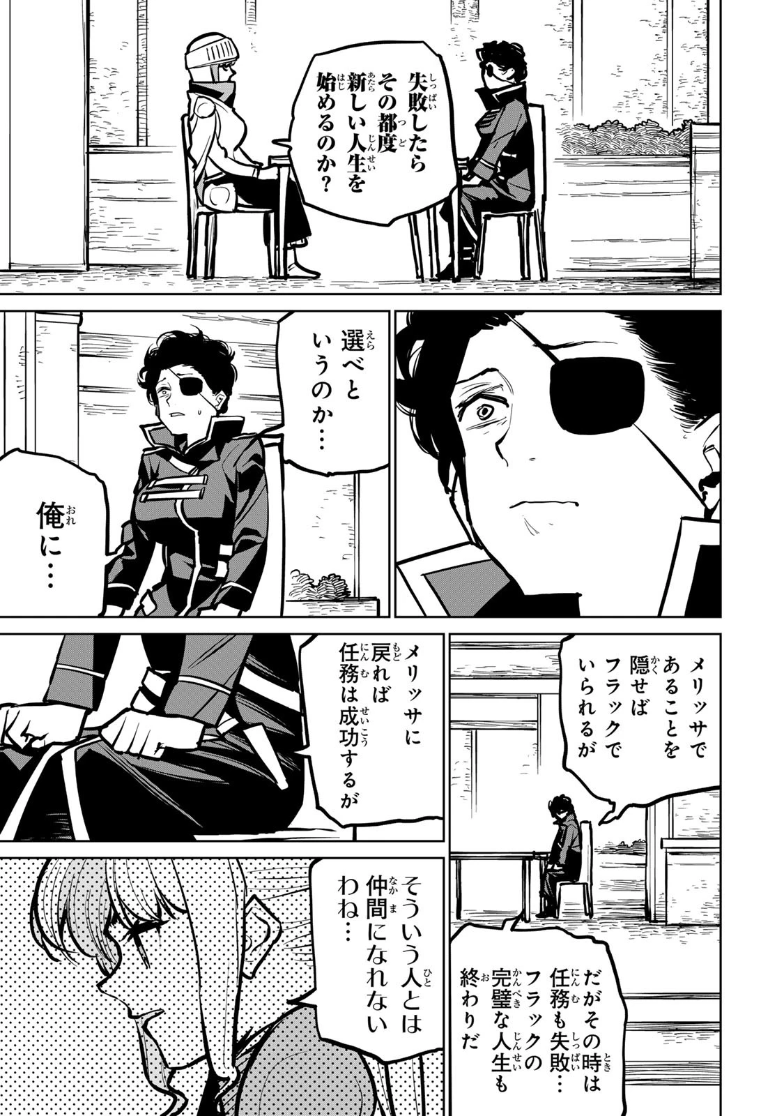 追放されたチート付与魔術師は気ままなセカンドライフを謳歌する。 第36話 - 30