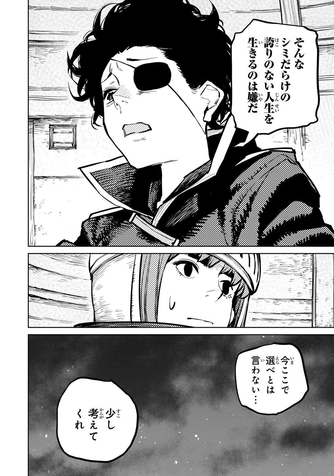 追放されたチート付与魔術師は気ままなセカンドライフを謳歌する。 第36話 - 31