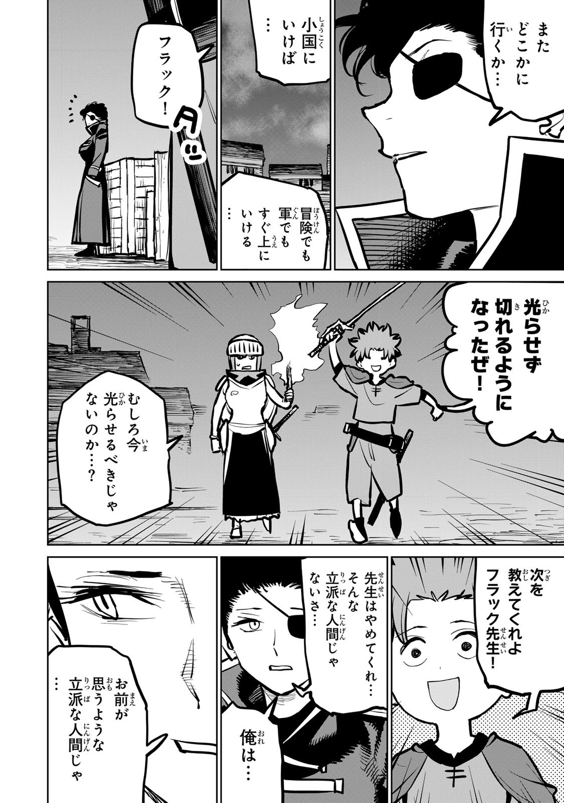追放されたチート付与魔術師は気ままなセカンドライフを謳歌する。 第36話 - 33