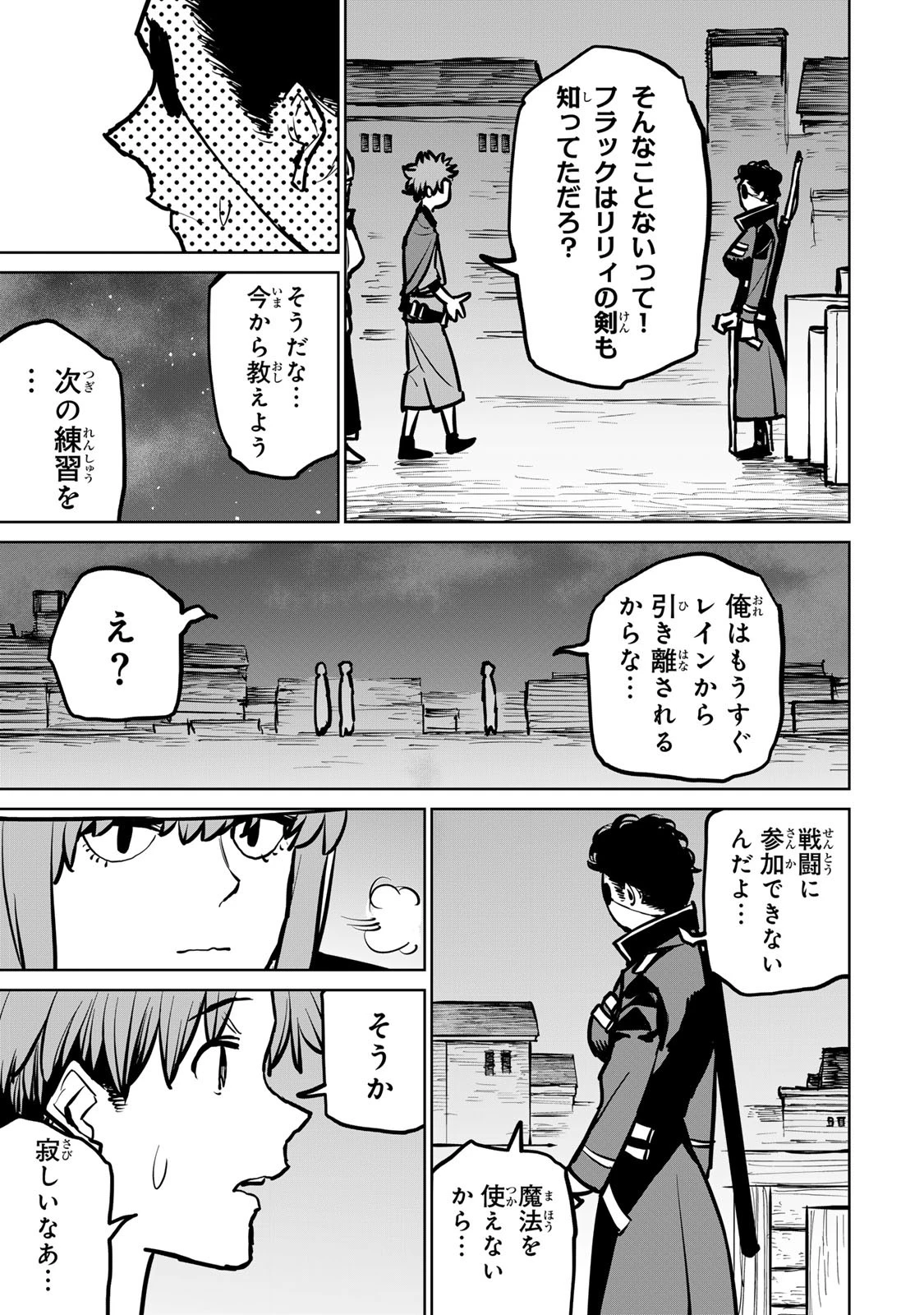追放されたチート付与魔術師は気ままなセカンドライフを謳歌する。 第36話 - 34