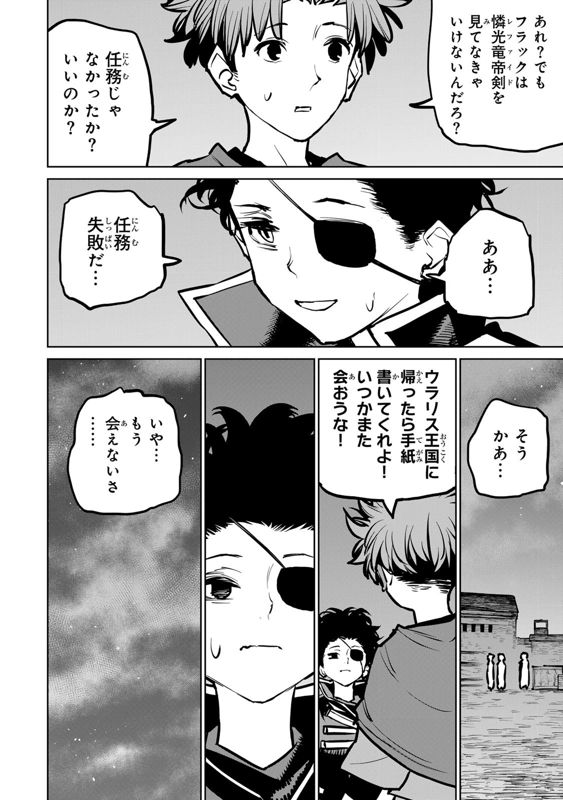 追放されたチート付与魔術師は気ままなセカンドライフを謳歌する。 第36話 - 35