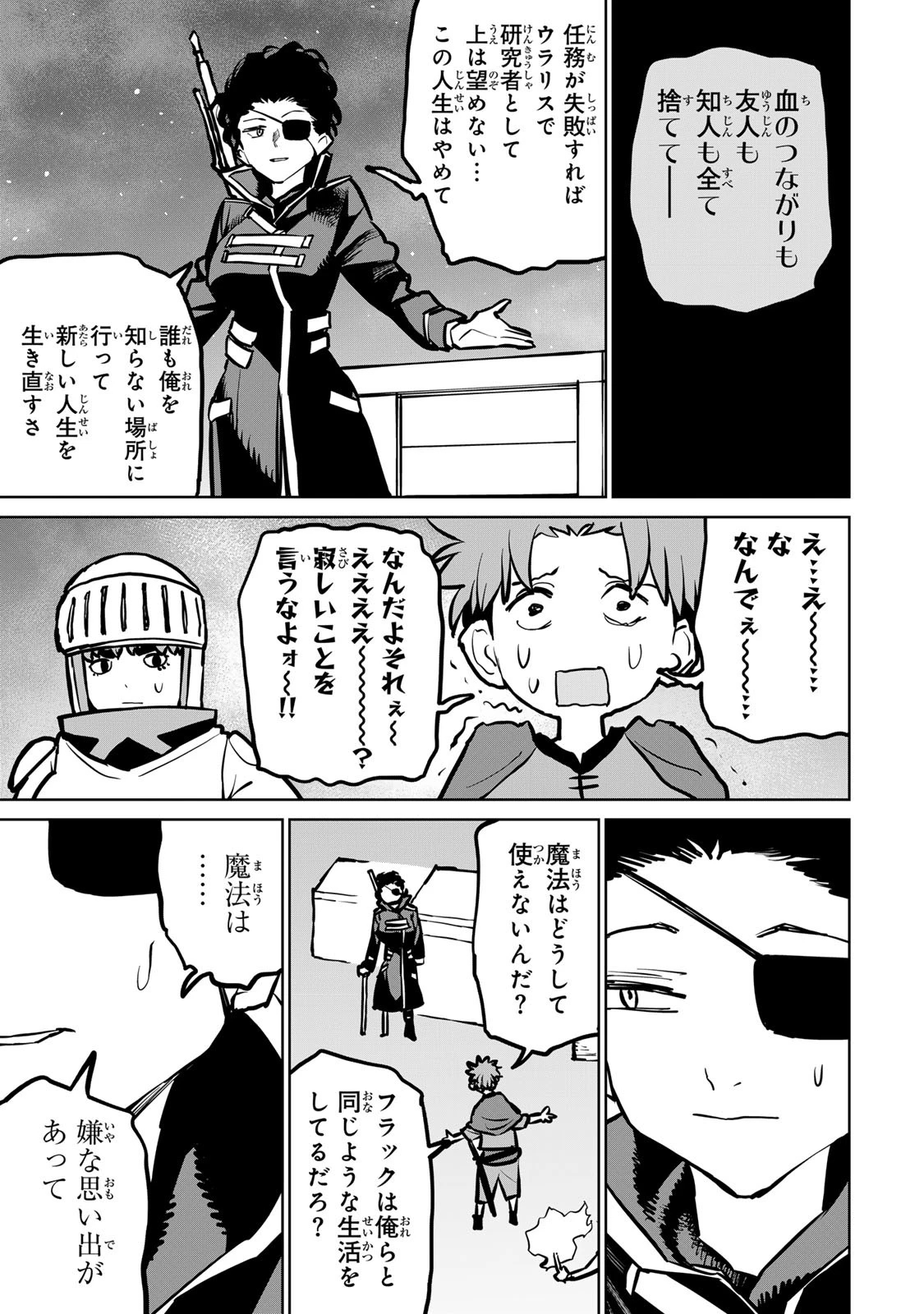 追放されたチート付与魔術師は気ままなセカンドライフを謳歌する。 第36話 - 36