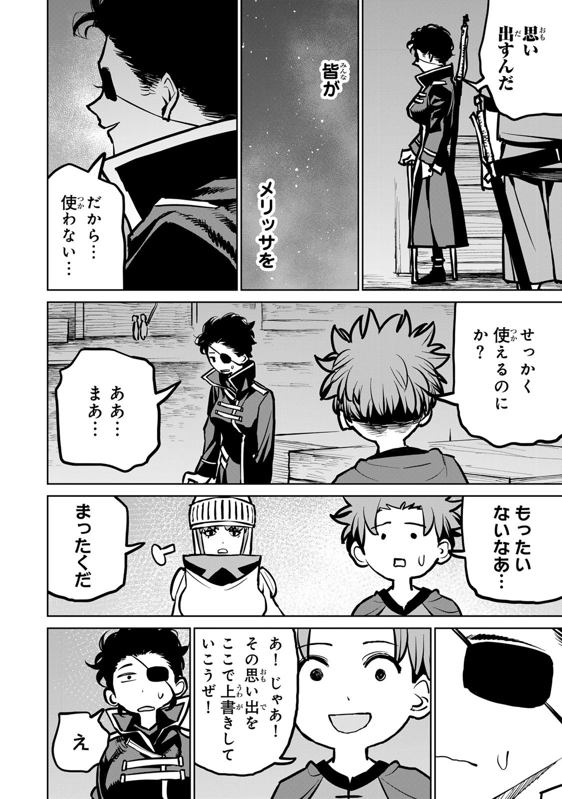 追放されたチート付与魔術師は気ままなセカンドライフを謳歌する。 第36話 - 37