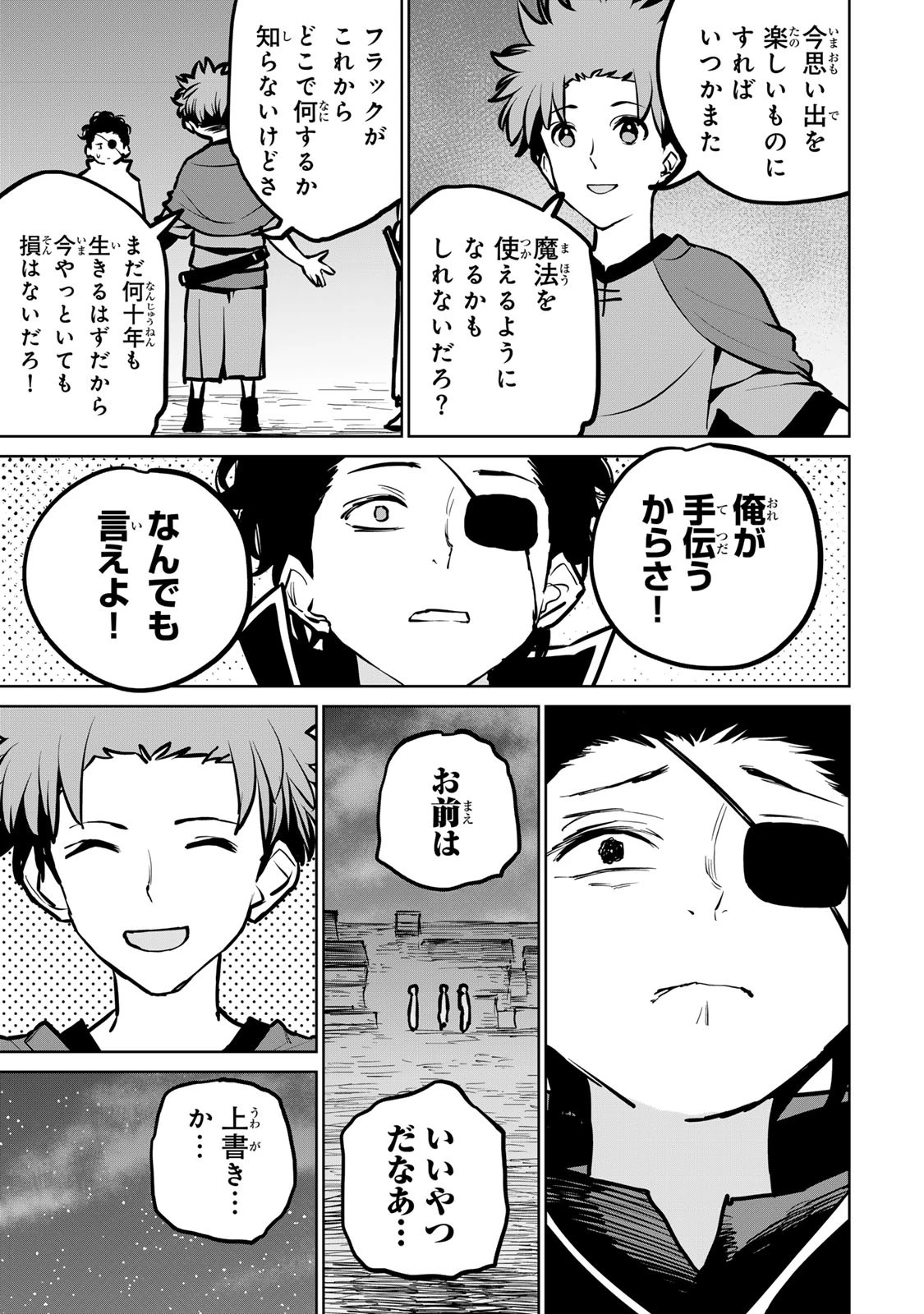 追放されたチート付与魔術師は気ままなセカンドライフを謳歌する。 第36話 - 38