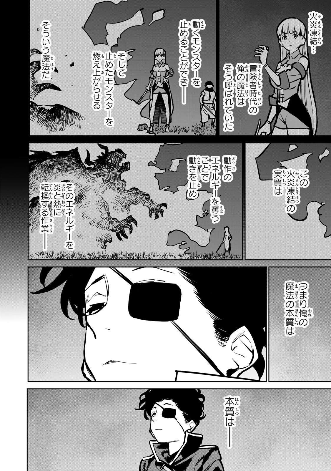 追放されたチート付与魔術師は気ままなセカンドライフを謳歌する。 第36話 - 39