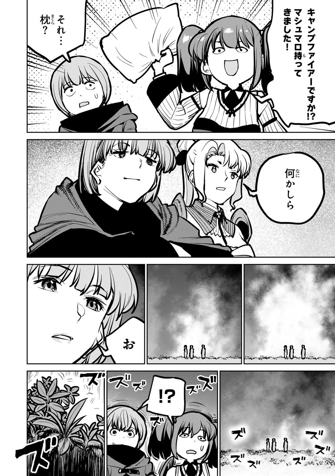 追放されたチート付与魔術師は気ままなセカンドライフを謳歌する。 第36話 - 41