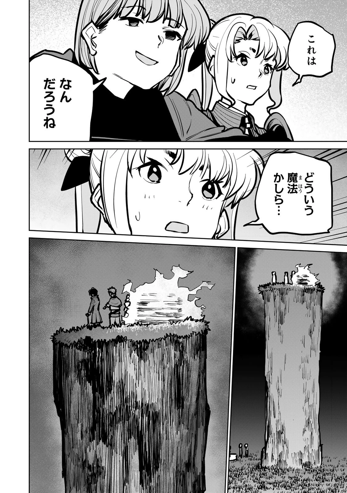 追放されたチート付与魔術師は気ままなセカンドライフを謳歌する。 第36話 - 43