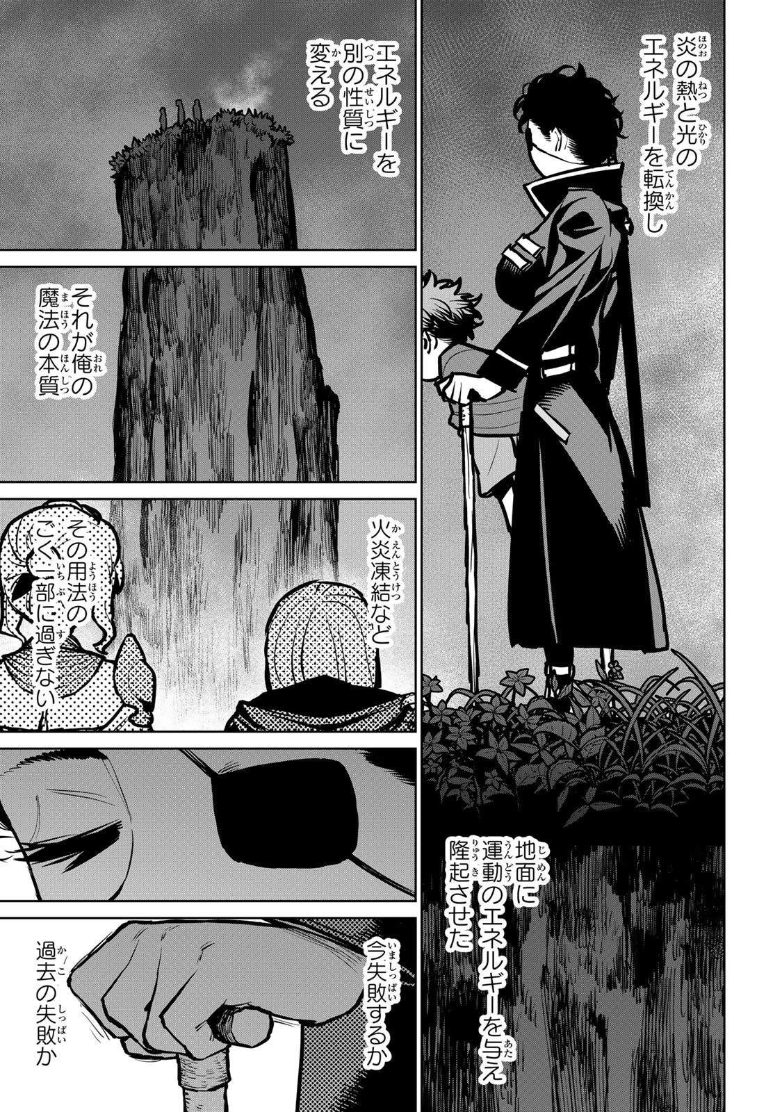 追放されたチート付与魔術師は気ままなセカンドライフを謳歌する。 第36話 - 44