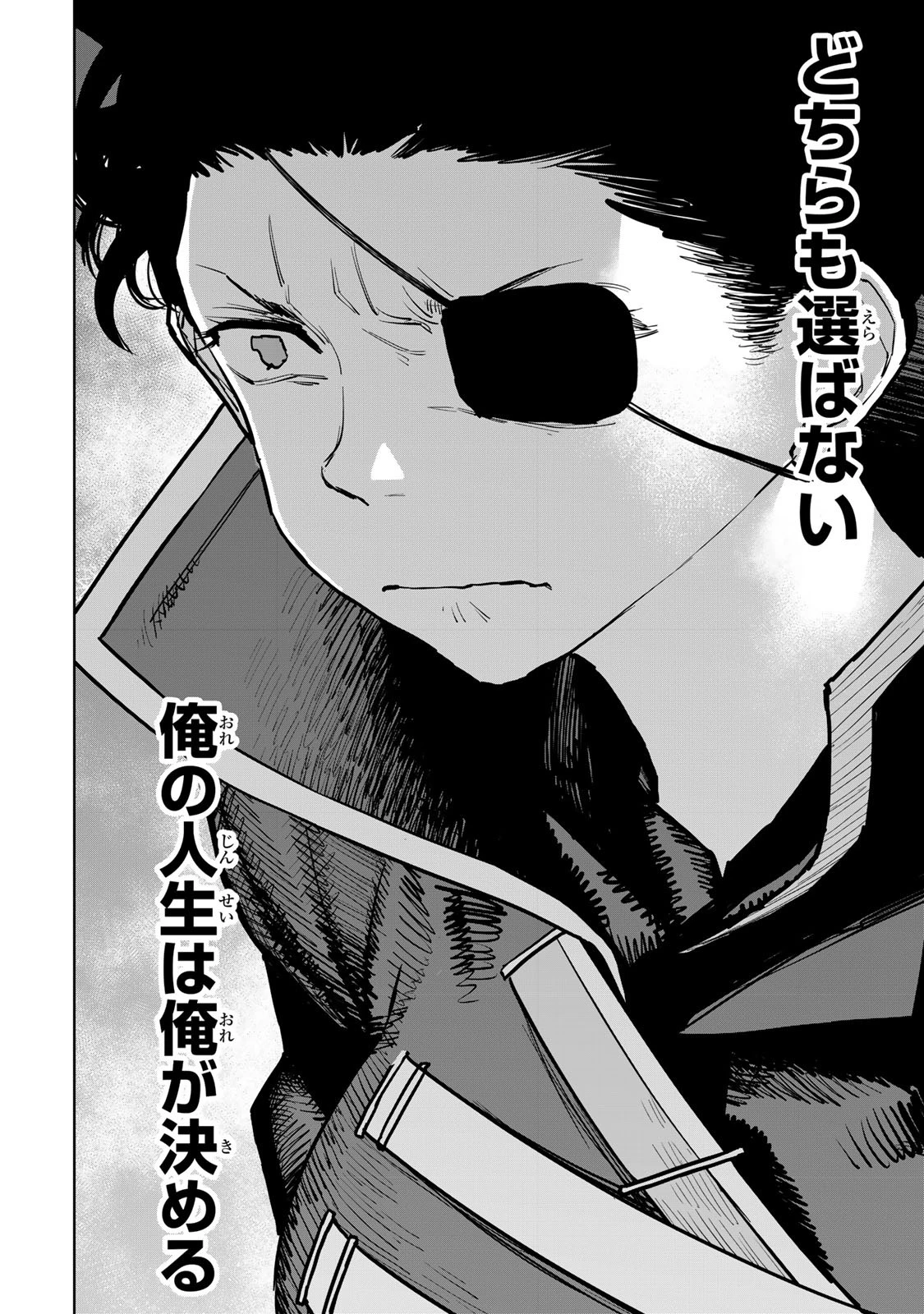 追放されたチート付与魔術師は気ままなセカンドライフを謳歌する。 第36話 - 45