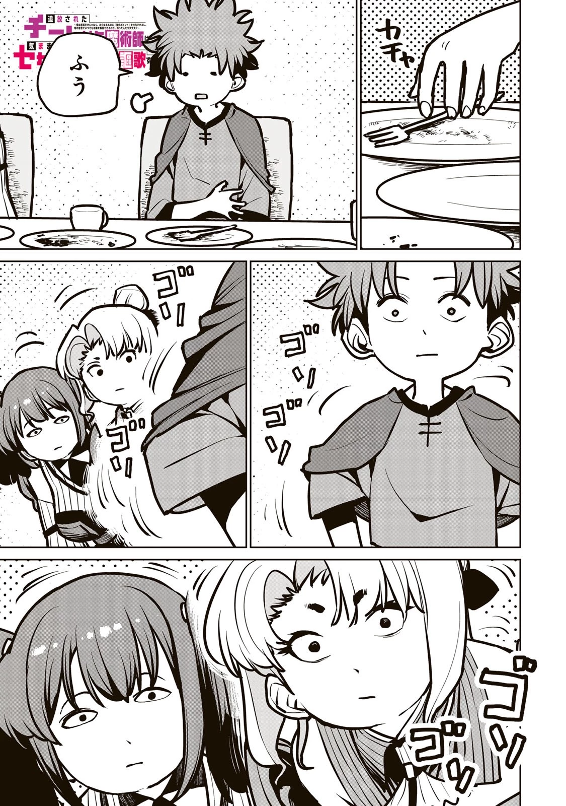 追放されたチート付与魔術師は気ままなセカンドライフを謳歌する。 第37話 - 1
