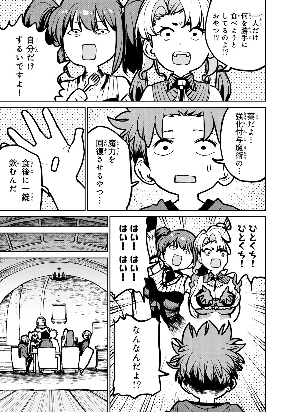 追放されたチート付与魔術師は気ままなセカンドライフを謳歌する。 第37話 - 3