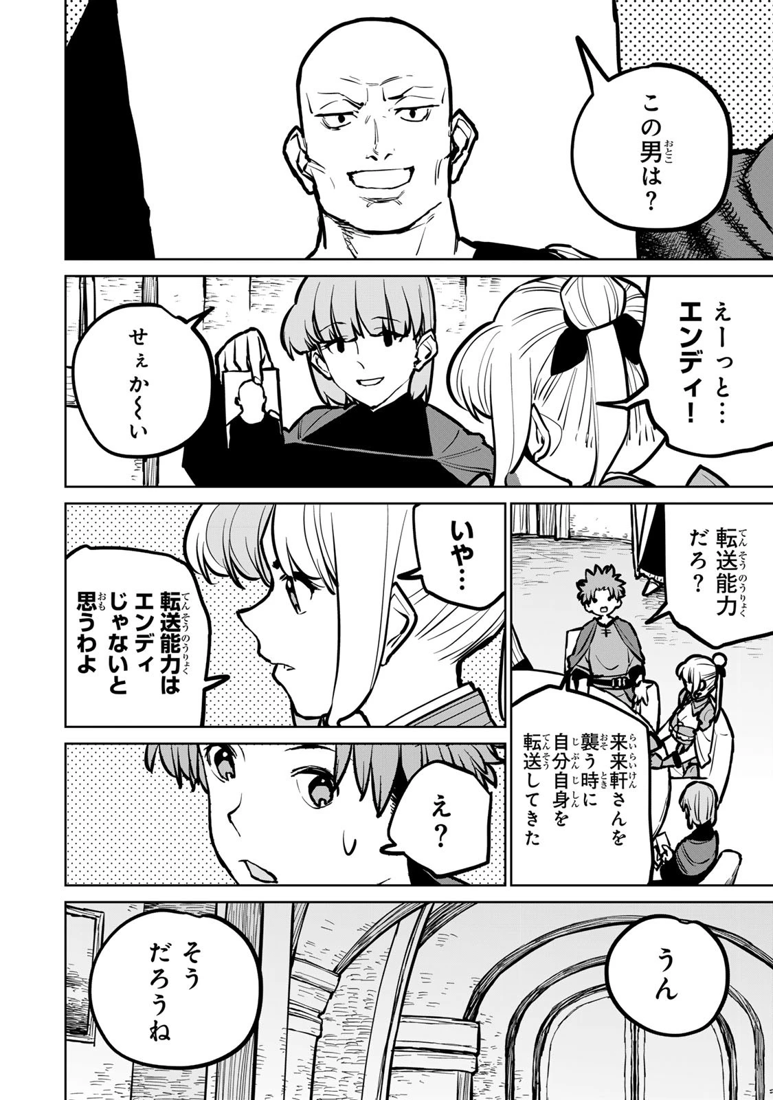 追放されたチート付与魔術師は気ままなセカンドライフを謳歌する。 第37話 - 4