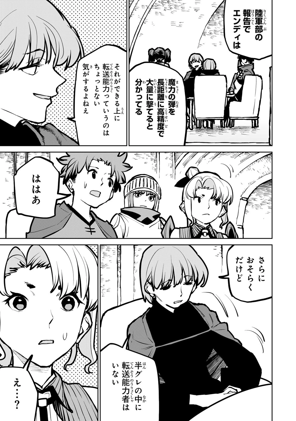 追放されたチート付与魔術師は気ままなセカンドライフを謳歌する。 第37話 - 5