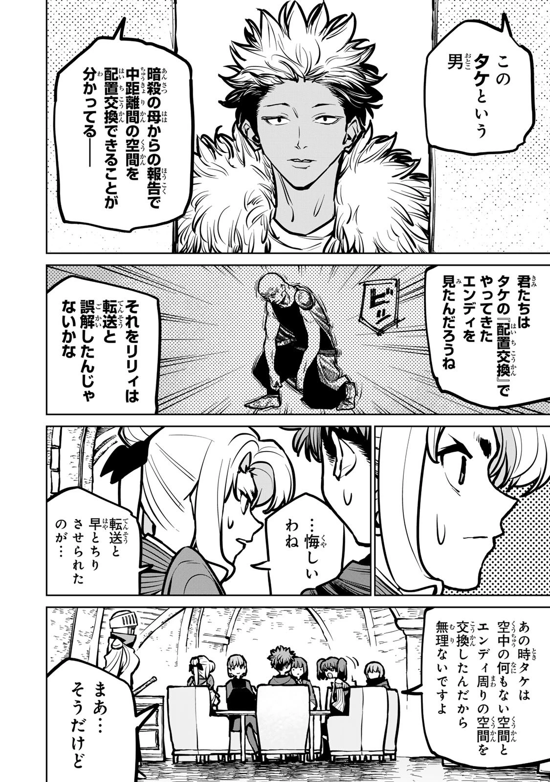 追放されたチート付与魔術師は気ままなセカンドライフを謳歌する。 第37話 - 6