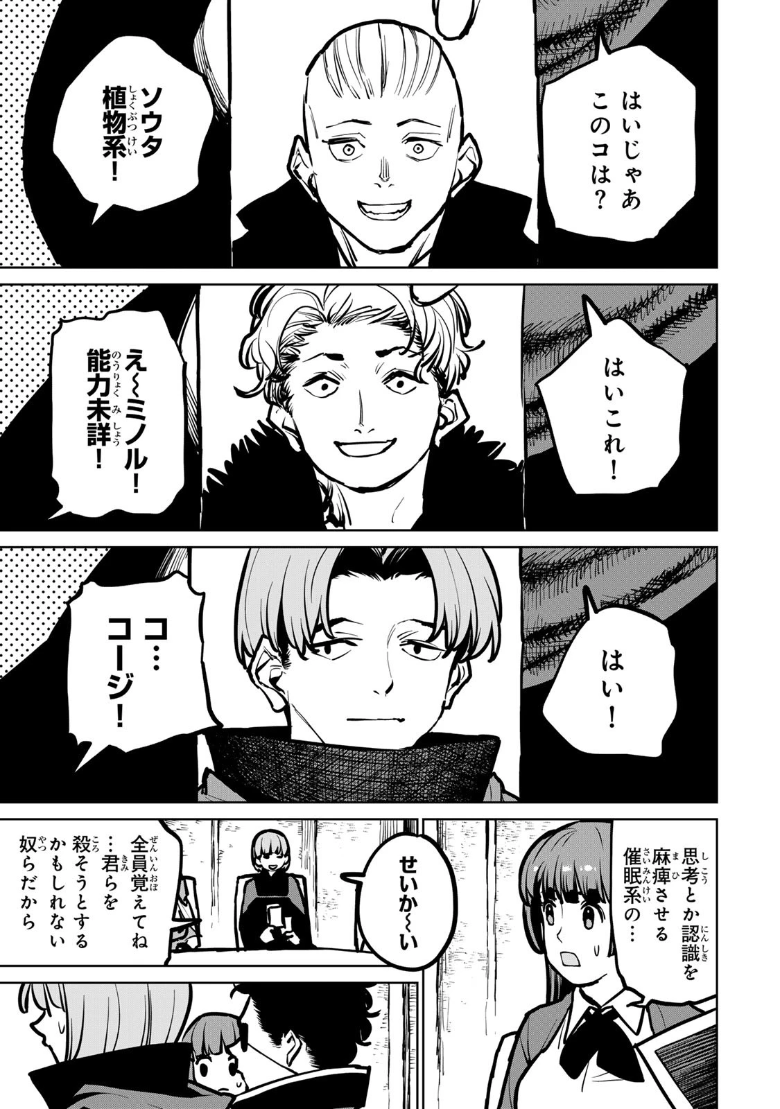 追放されたチート付与魔術師は気ままなセカンドライフを謳歌する。 第37話 - 7