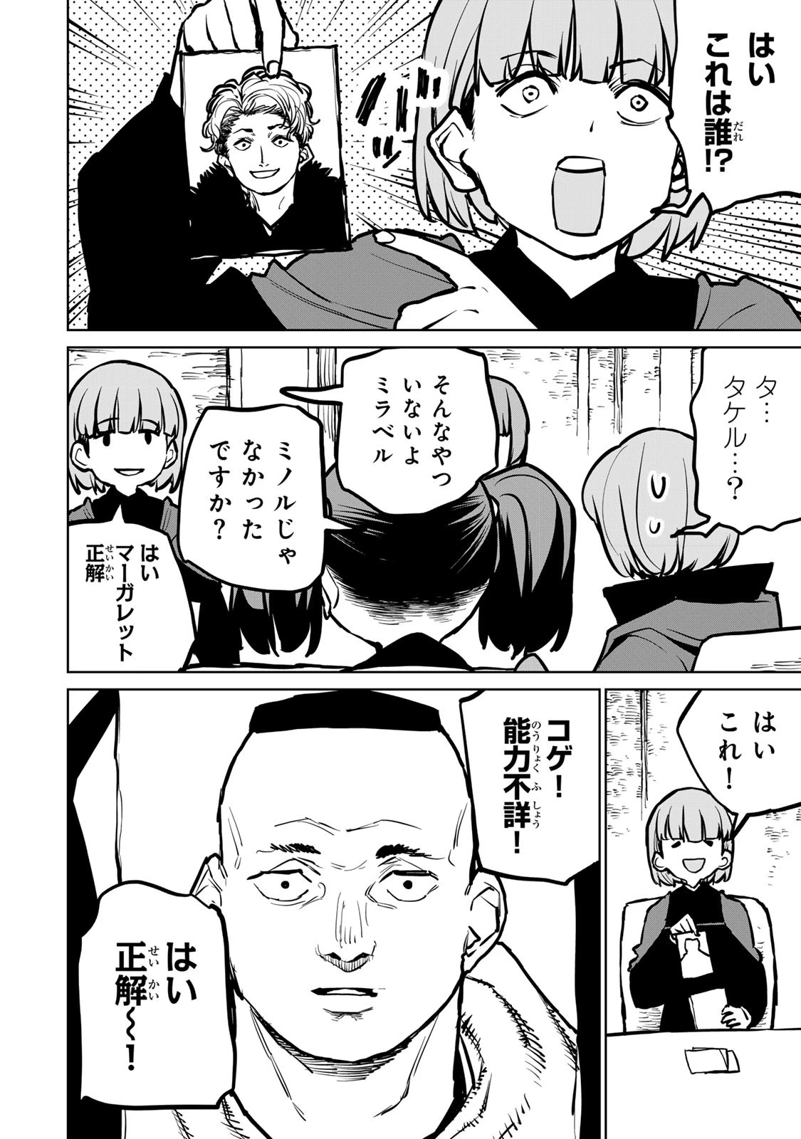 追放されたチート付与魔術師は気ままなセカンドライフを謳歌する。 第37話 - 8