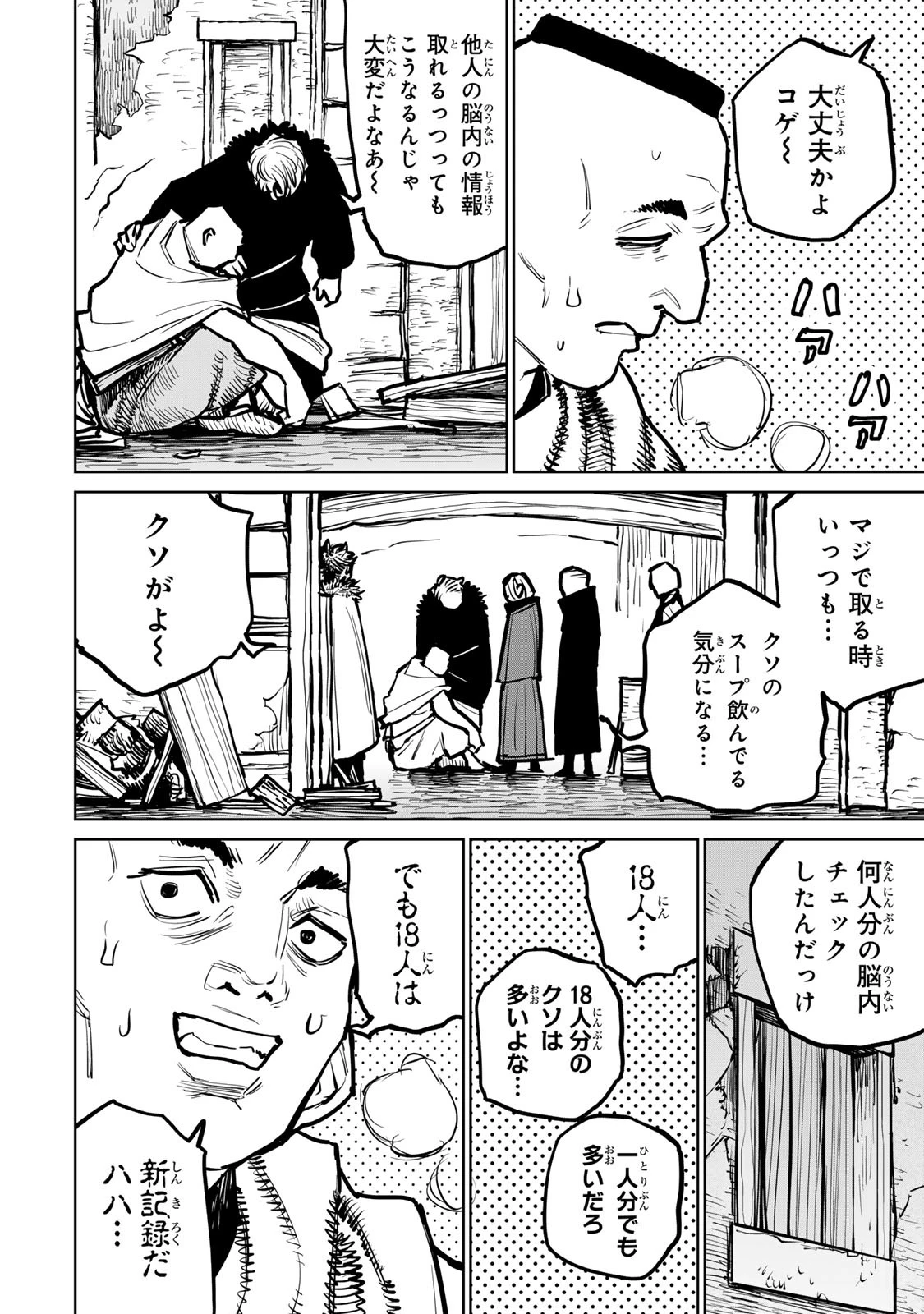 追放されたチート付与魔術師は気ままなセカンドライフを謳歌する。 第37話 - 10