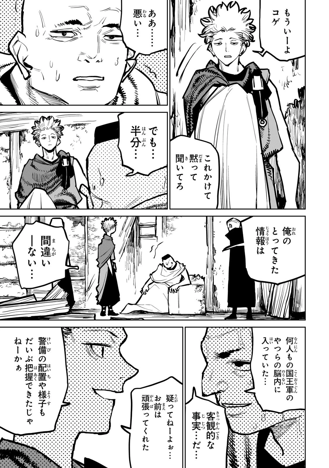 追放されたチート付与魔術師は気ままなセカンドライフを謳歌する。 第37話 - 11