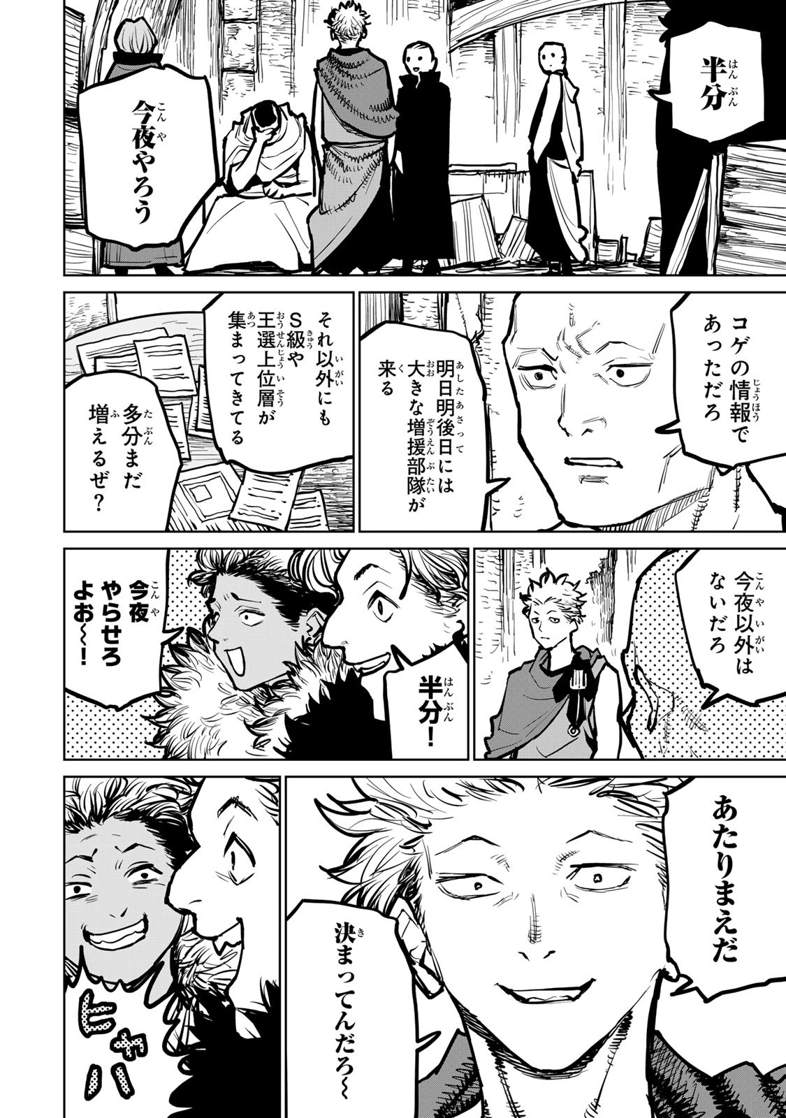 追放されたチート付与魔術師は気ままなセカンドライフを謳歌する。 第37話 - 12