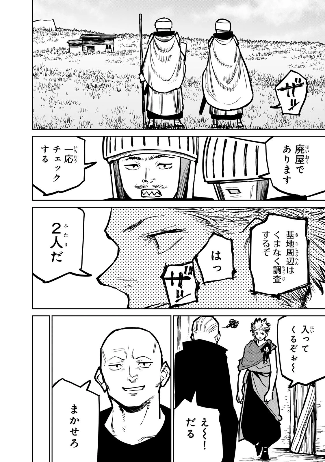 追放されたチート付与魔術師は気ままなセカンドライフを謳歌する。 第37話 - 14