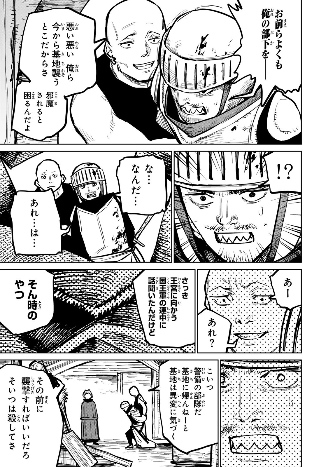 追放されたチート付与魔術師は気ままなセカンドライフを謳歌する。 第37話 - 15