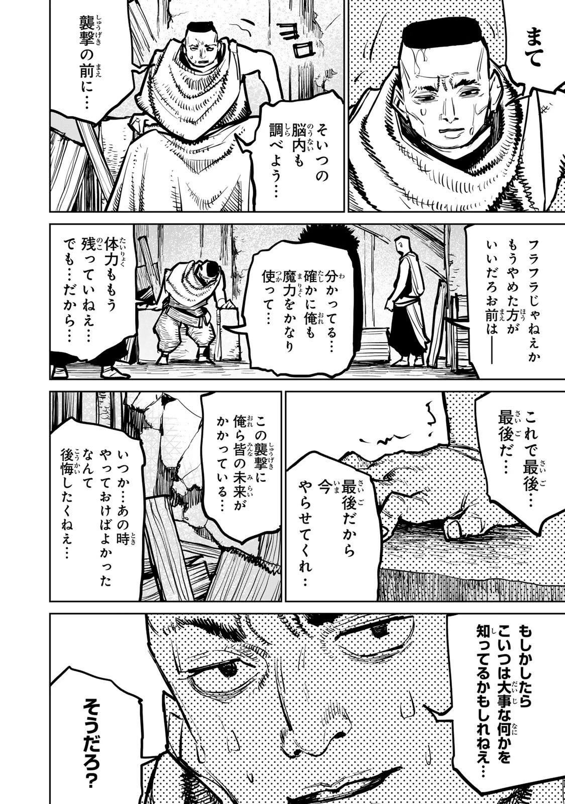 追放されたチート付与魔術師は気ままなセカンドライフを謳歌する。 第37話 - 16