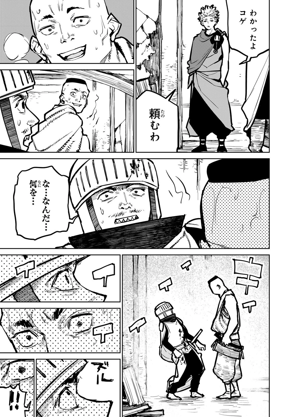 追放されたチート付与魔術師は気ままなセカンドライフを謳歌する。 第37話 - 17