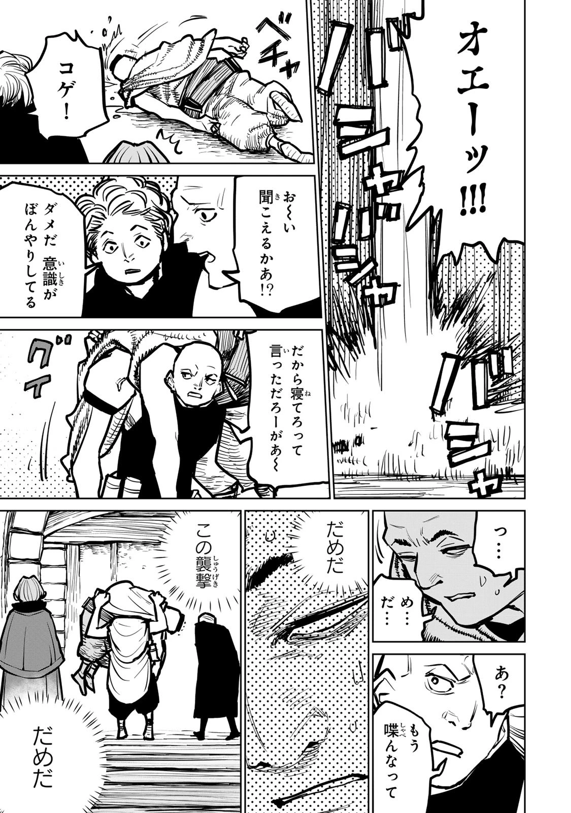 追放されたチート付与魔術師は気ままなセカンドライフを謳歌する。 第37話 - 19