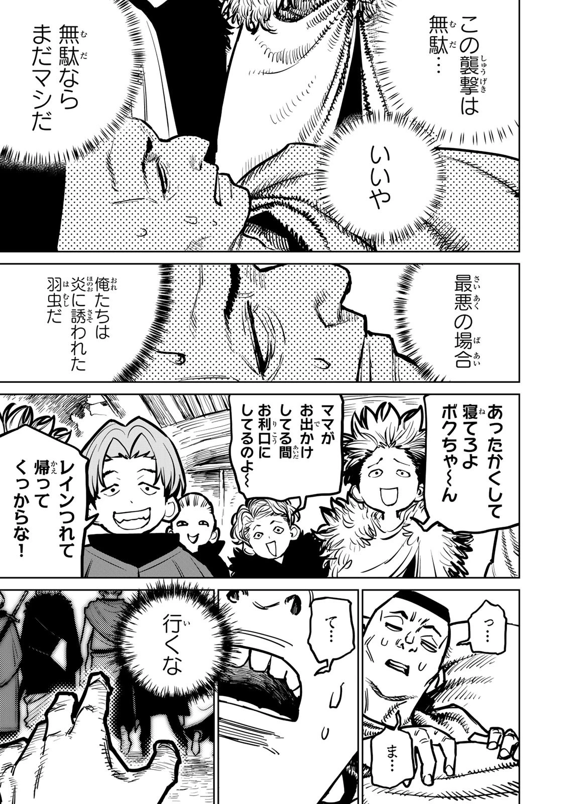 追放されたチート付与魔術師は気ままなセカンドライフを謳歌する。 第37話 - 21