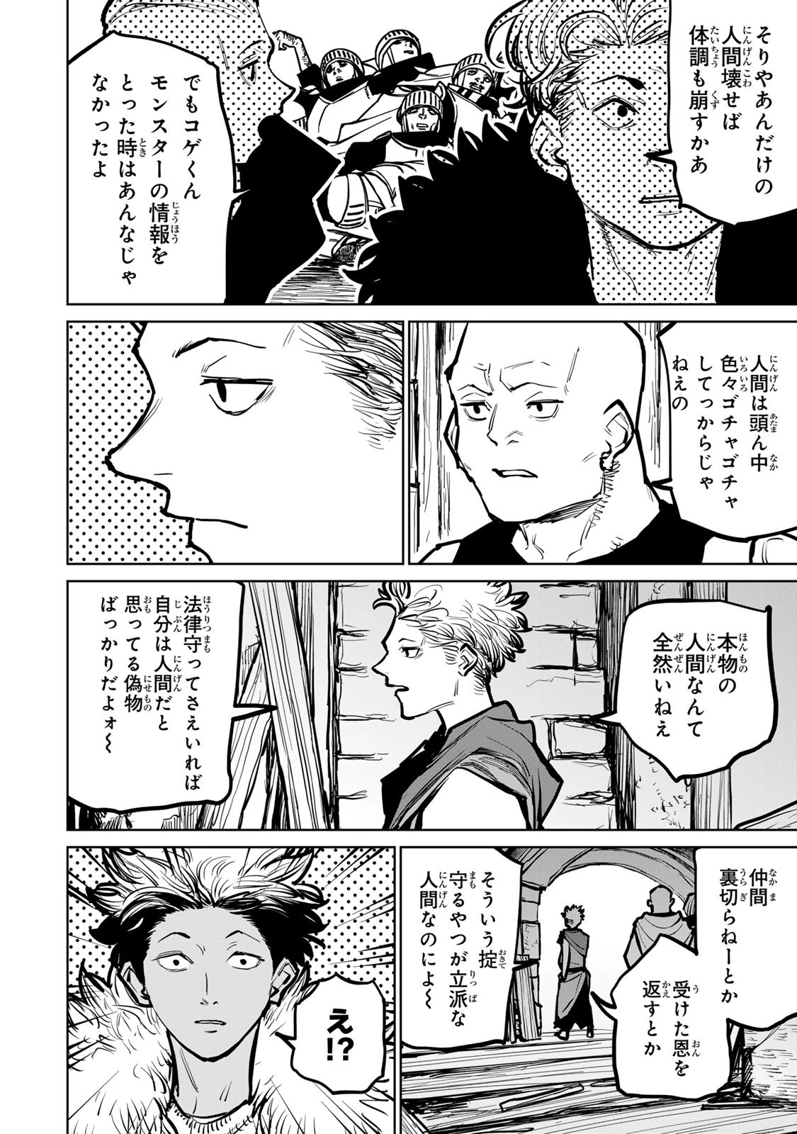 追放されたチート付与魔術師は気ままなセカンドライフを謳歌する。 第37話 - 26