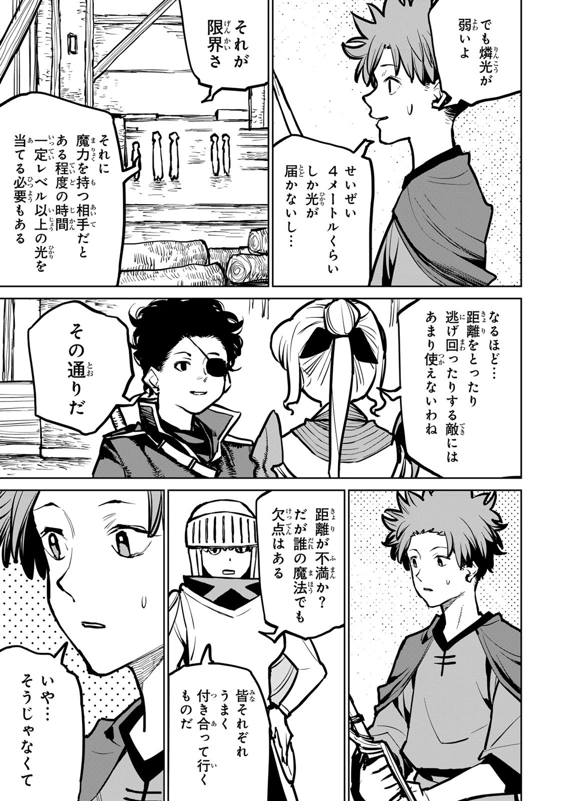 追放されたチート付与魔術師は気ままなセカンドライフを謳歌する。 第37話 - 29