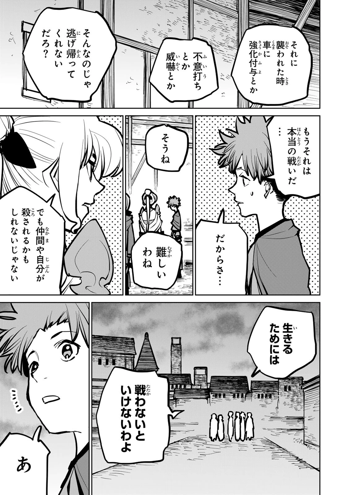 追放されたチート付与魔術師は気ままなセカンドライフを謳歌する。 第37話 - 31