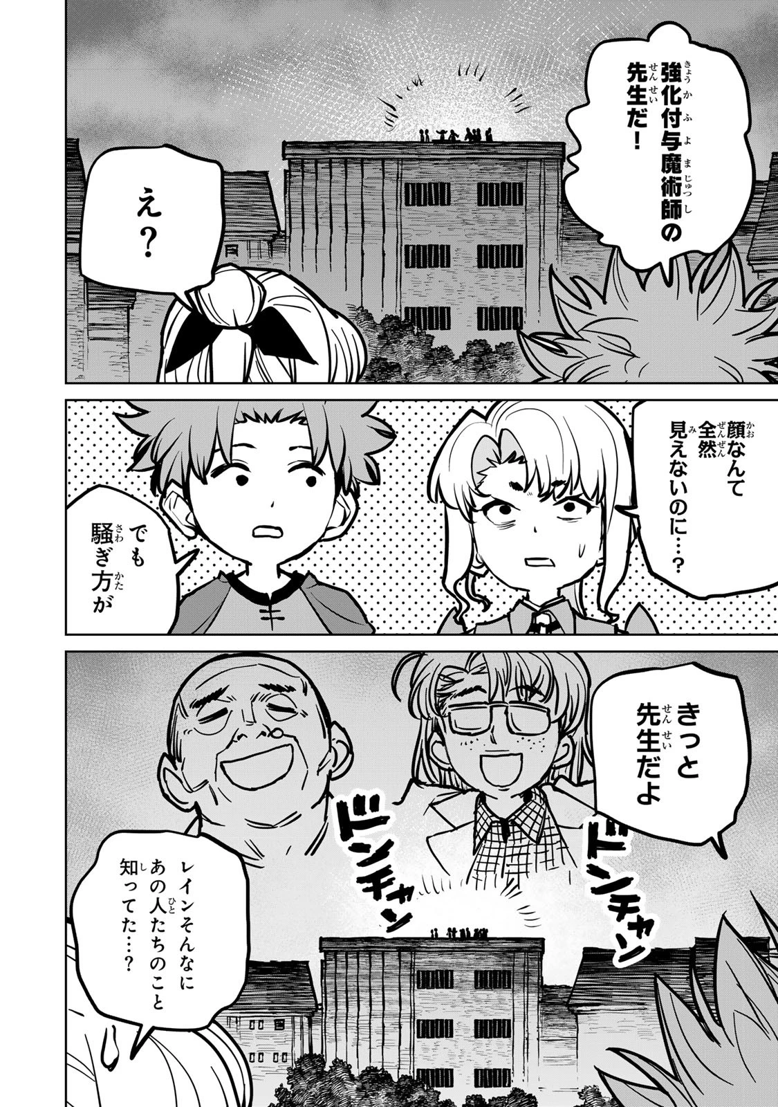 追放されたチート付与魔術師は気ままなセカンドライフを謳歌する。 第37話 - 32