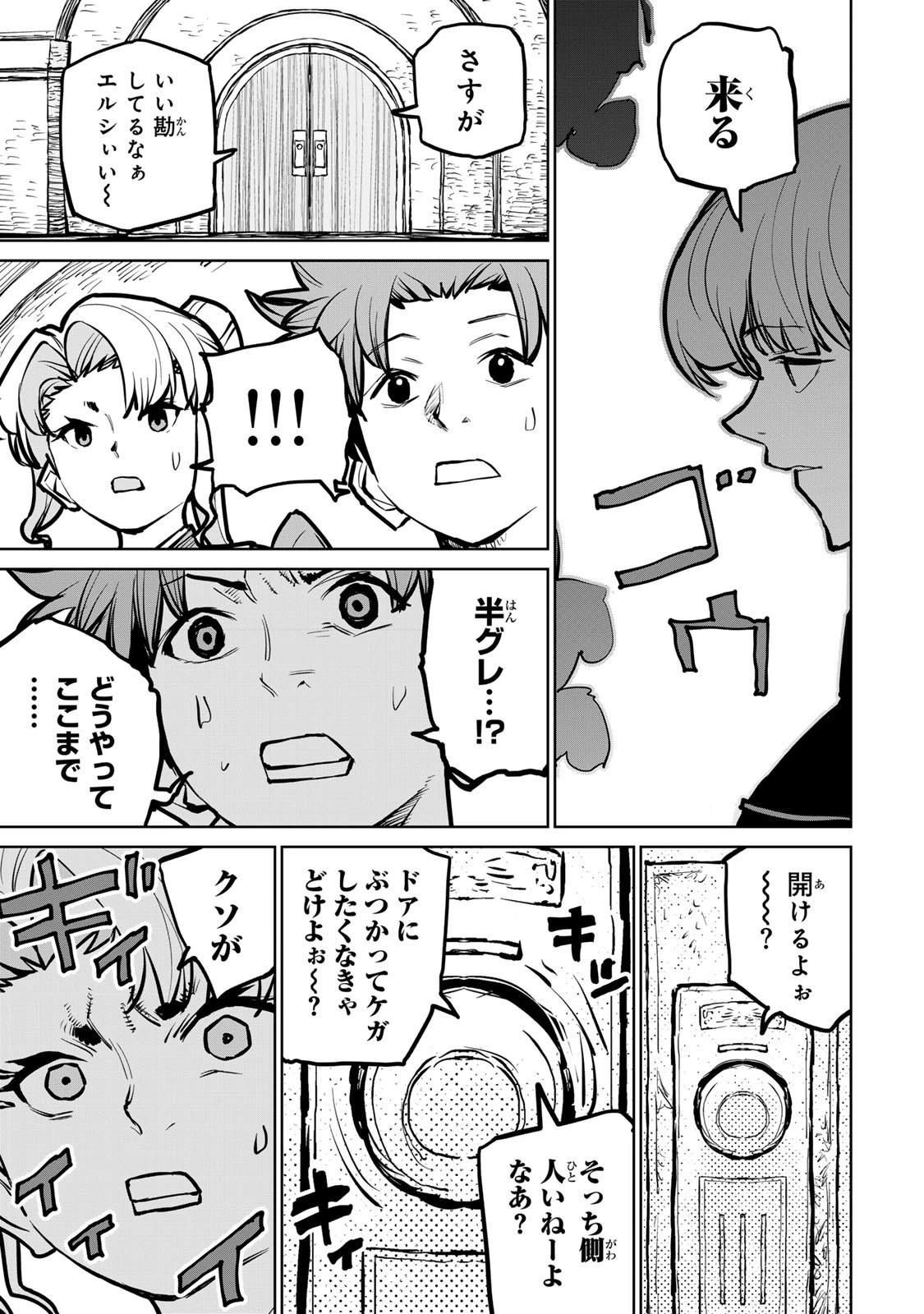 追放されたチート付与魔術師は気ままなセカンドライフを謳歌する。 第37話 - 35