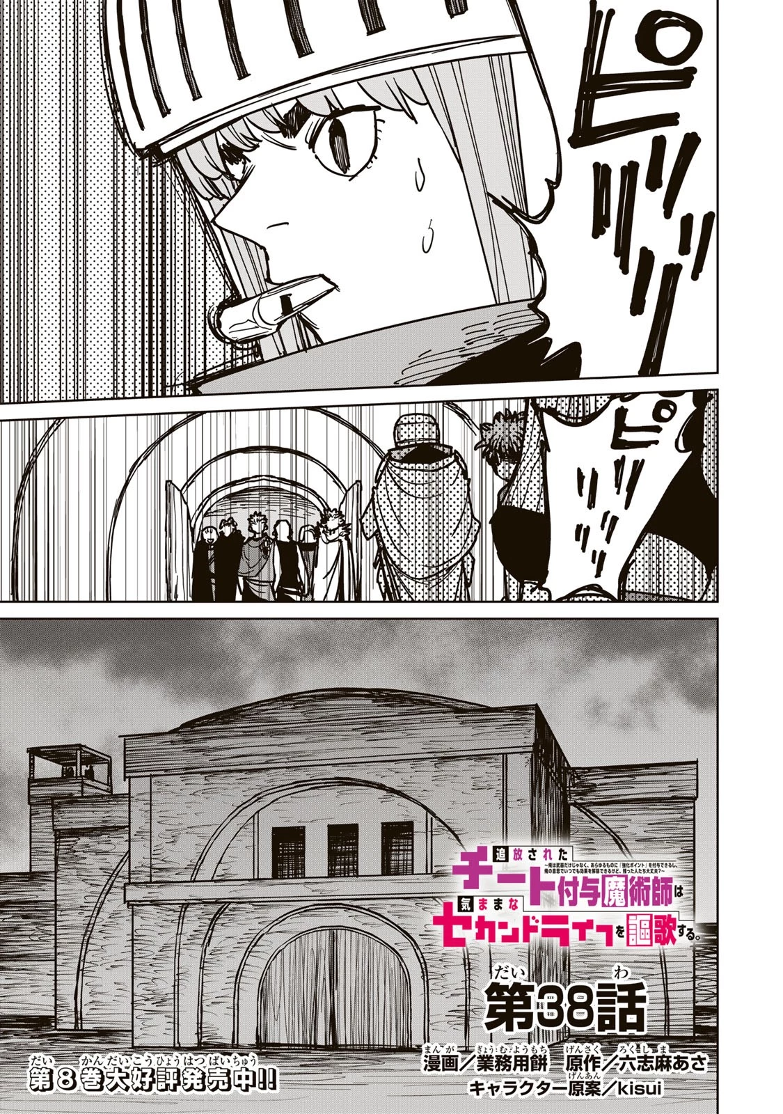 追放されたチート付与魔術師は気ままなセカンドライフを謳歌する。 第38話 - 1