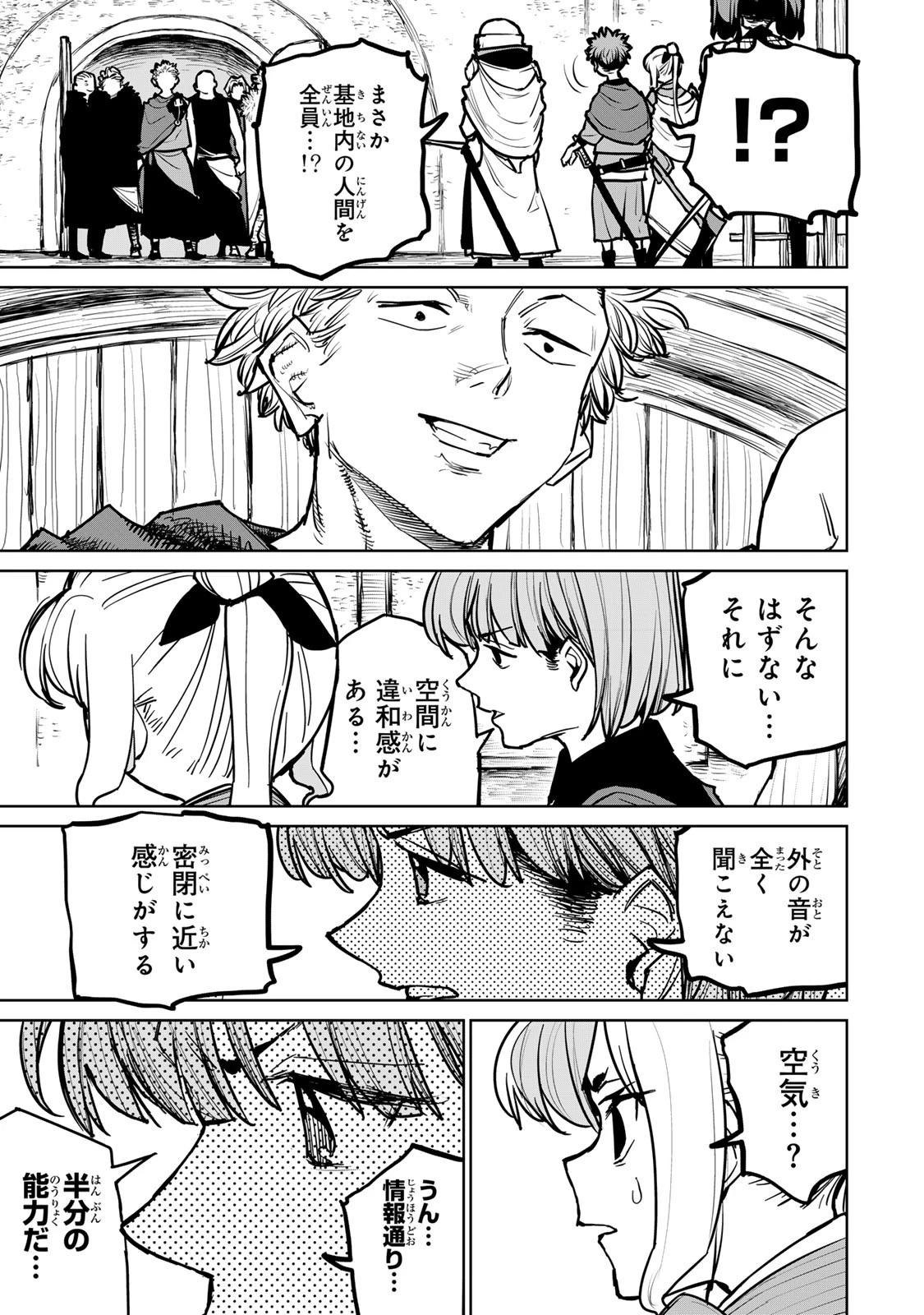 追放されたチート付与魔術師は気ままなセカンドライフを謳歌する。 第38話 - 3