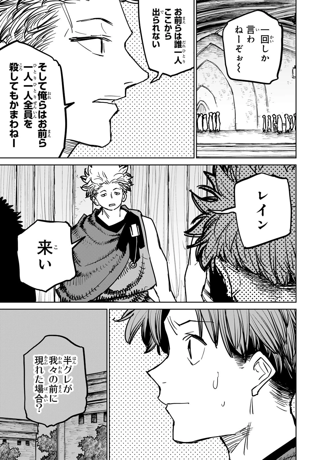 追放されたチート付与魔術師は気ままなセカンドライフを謳歌する。 第38話 - 5