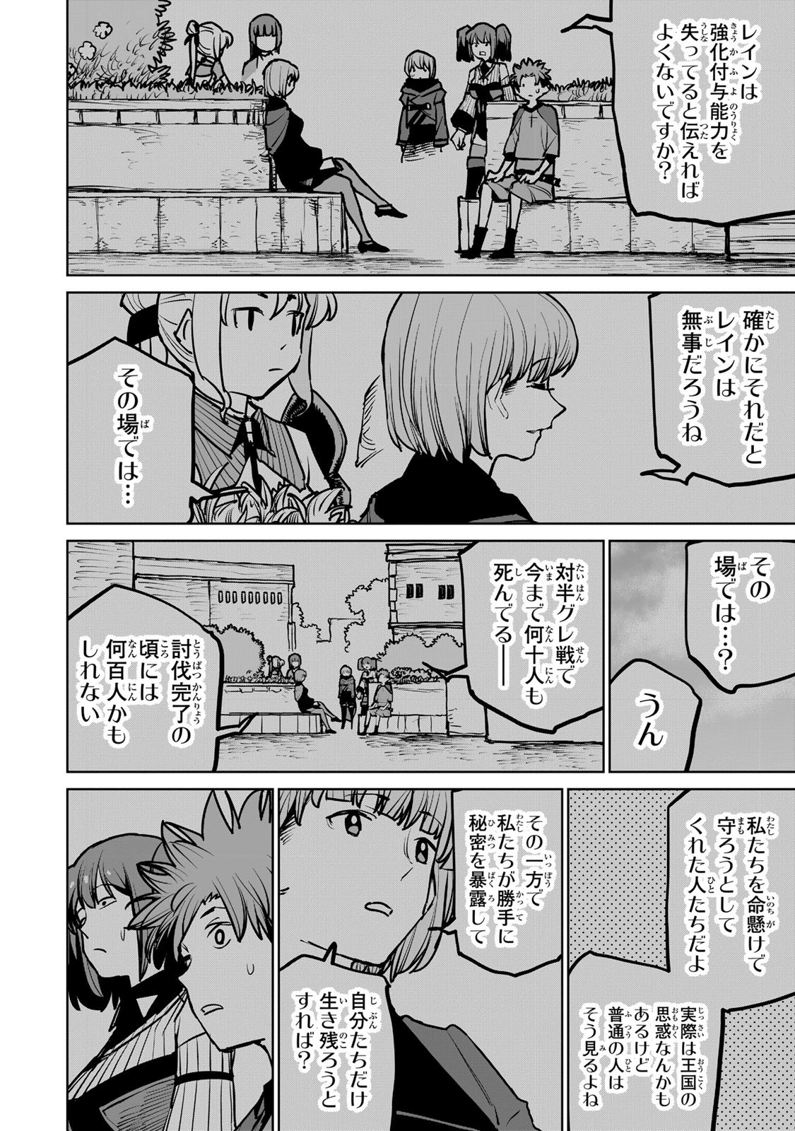 追放されたチート付与魔術師は気ままなセカンドライフを謳歌する。 第38話 - 6