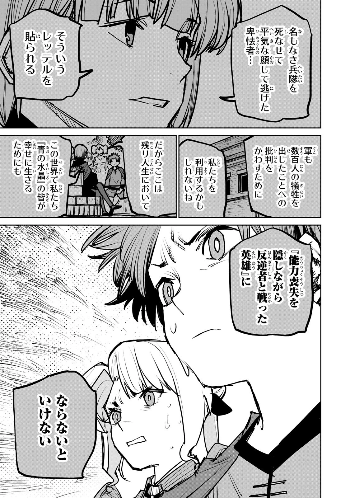 追放されたチート付与魔術師は気ままなセカンドライフを謳歌する。 第38話 - 7